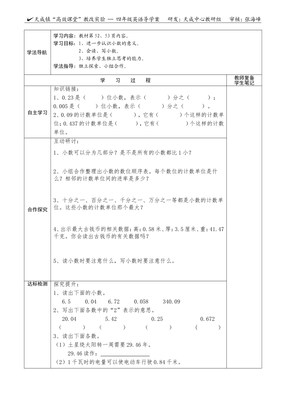 《小数的读法和写法》导学案_第2页