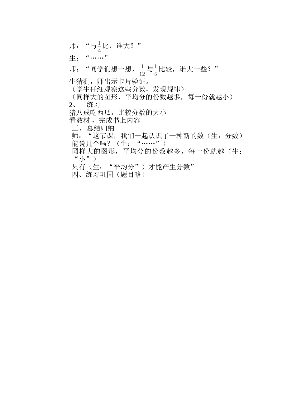 分数的初步认识教案_第3页