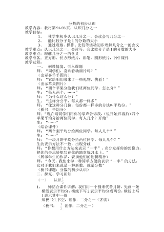 分数的初步认识教案