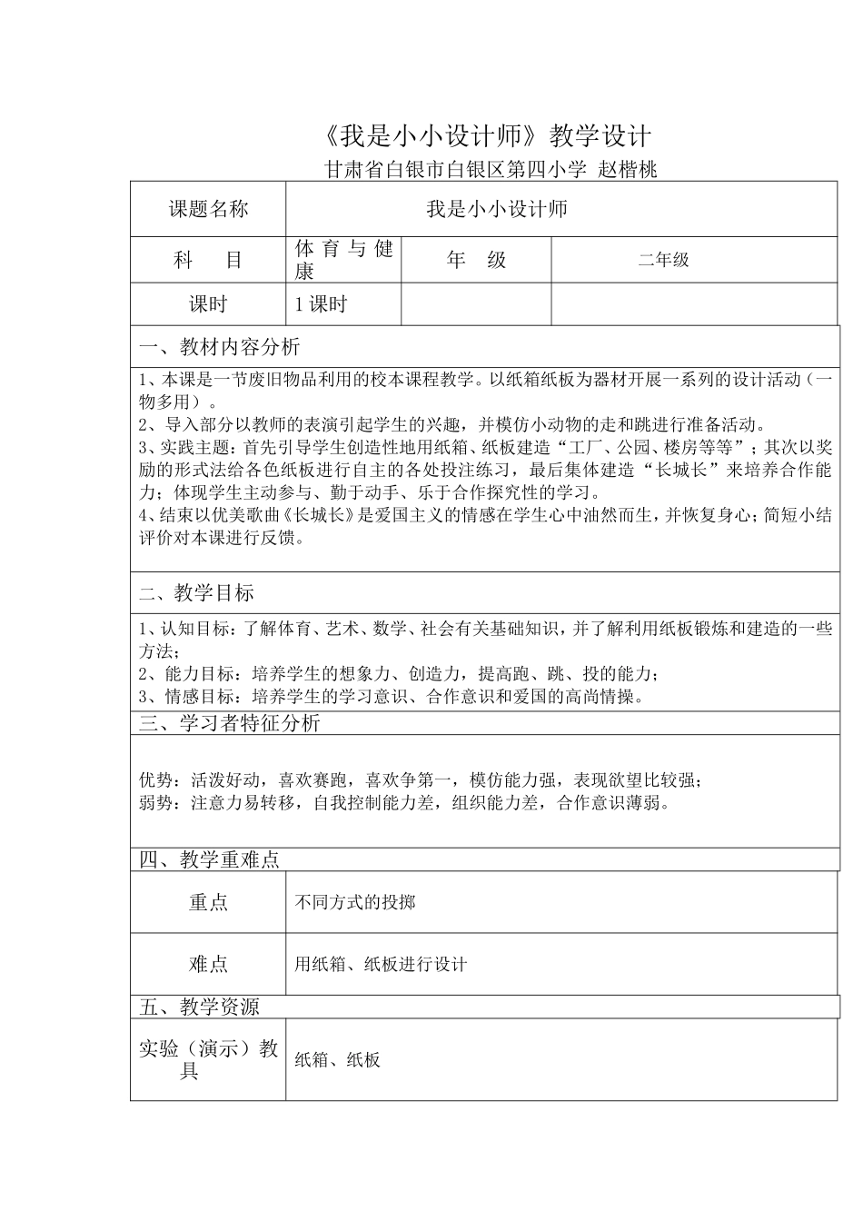 我是小小设计师_第1页