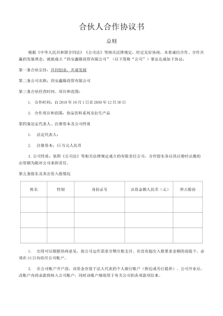 合伙人合作协议书