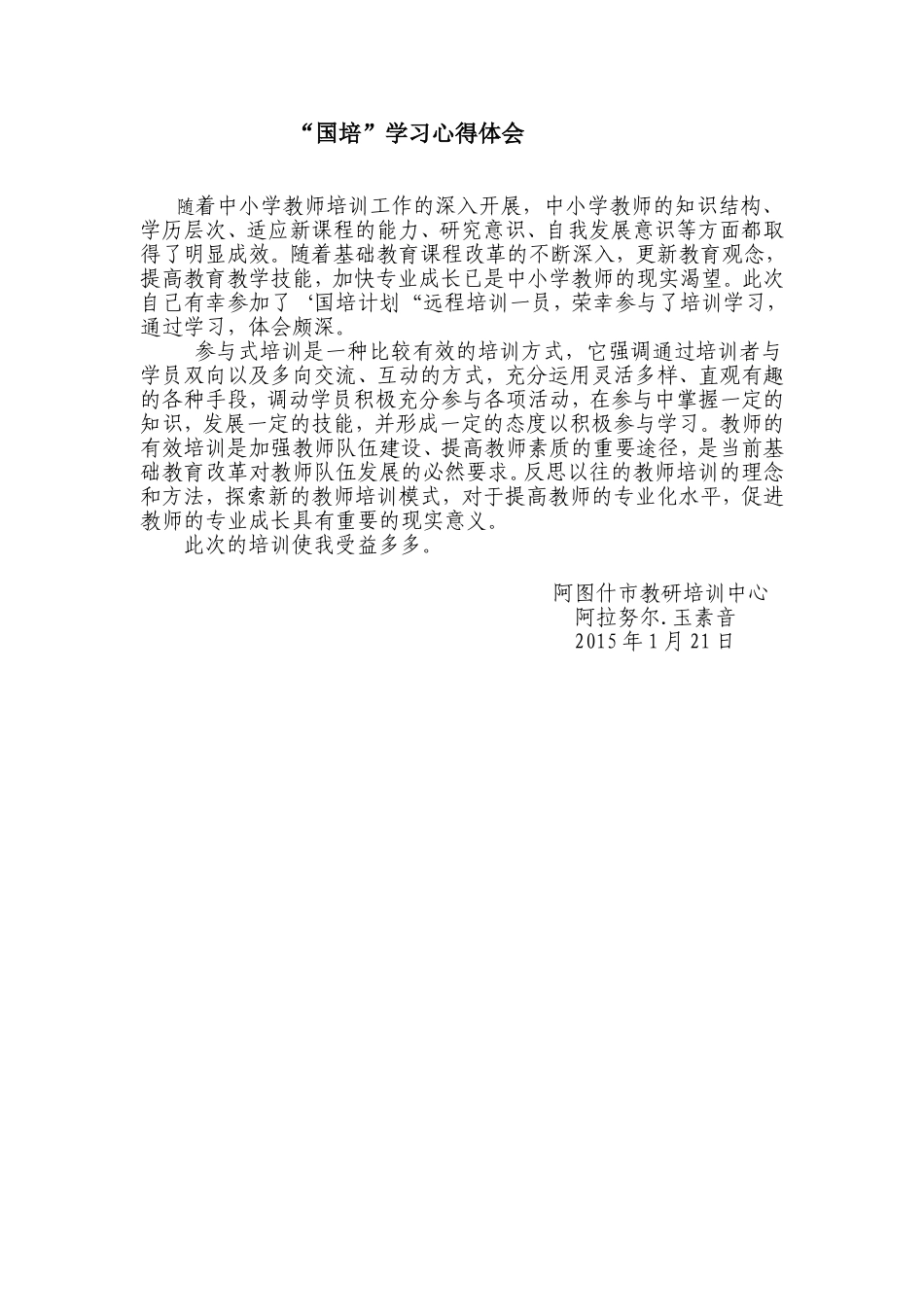 国培学习心得3_第1页
