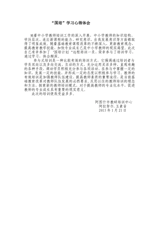 国培学习心得3