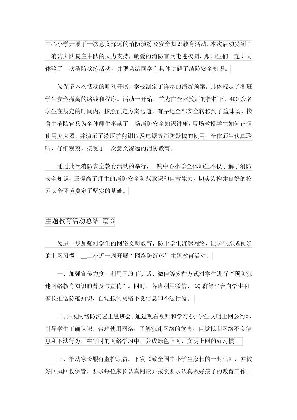 2023年主题教育活动总结6篇_6 _第2页