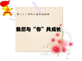 我愿与你共成长[1]