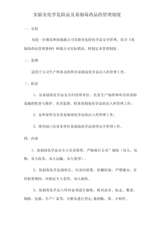 易制毒管理制度 