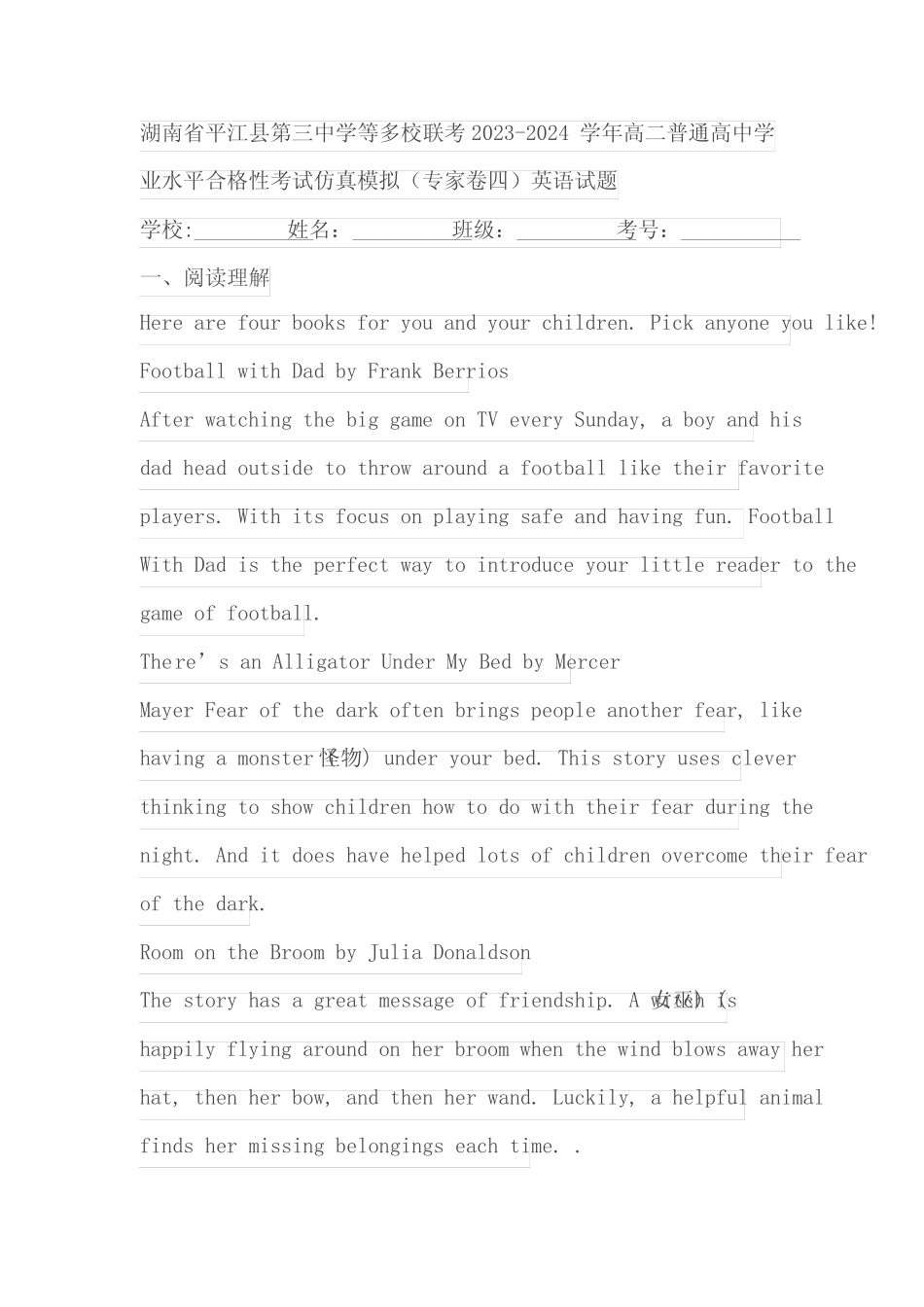 2024学年高二普通高中学业水平合格性考试模拟专家卷(含答案)_第1页