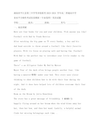 2024学年高二普通高中学业水平合格性考试模拟专家卷(含答案)