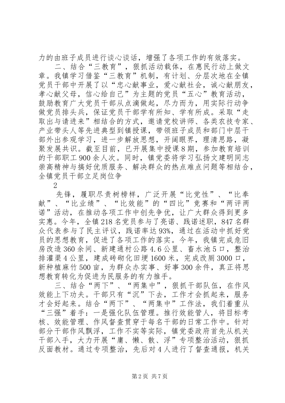 因地制宜抓推广四个结合促发展界市镇学习文建明工作法心得体会文章_第2页