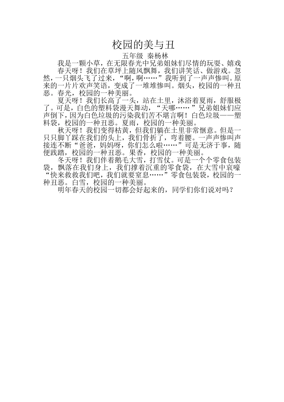 校园的美与丑秦杨林_第1页