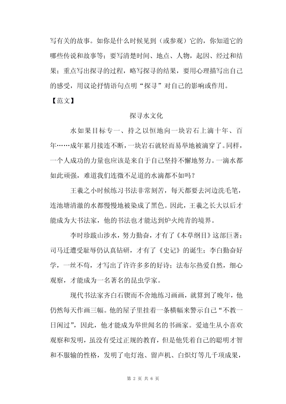 2024年江苏省无锡市中考作文猜题及范文分析 _第2页