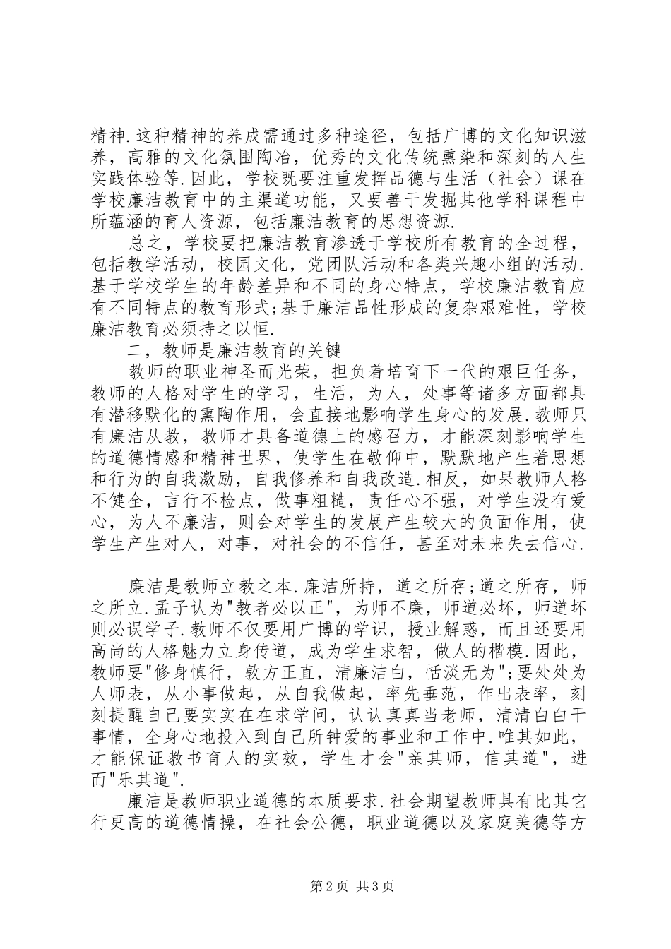 我对廉洁教育的体会_第2页