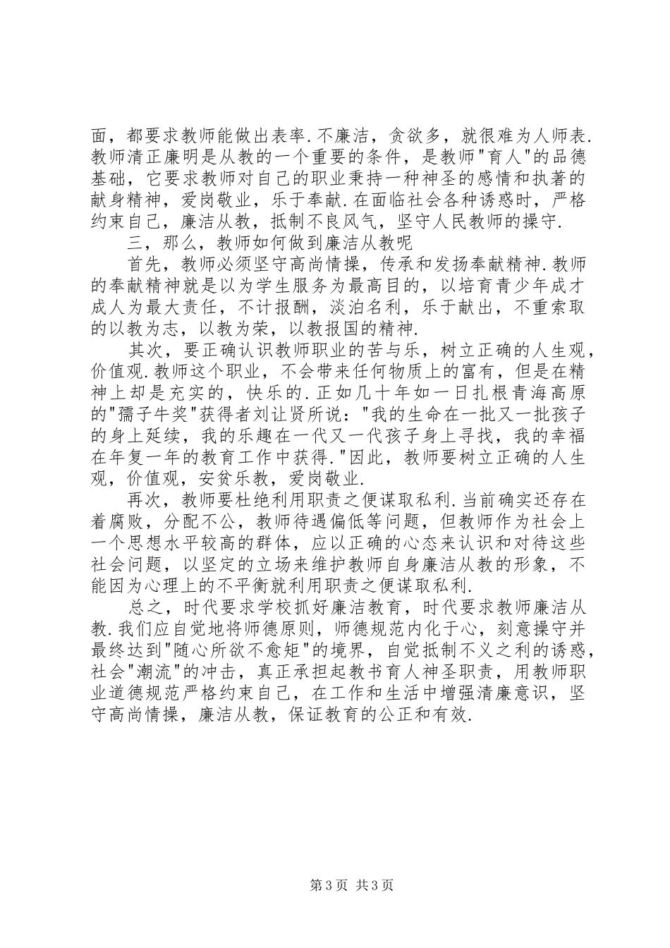我对廉洁教育的体会_第3页