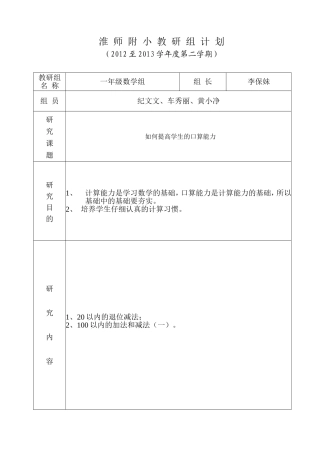 教研组计划表格2012-2013第二学期