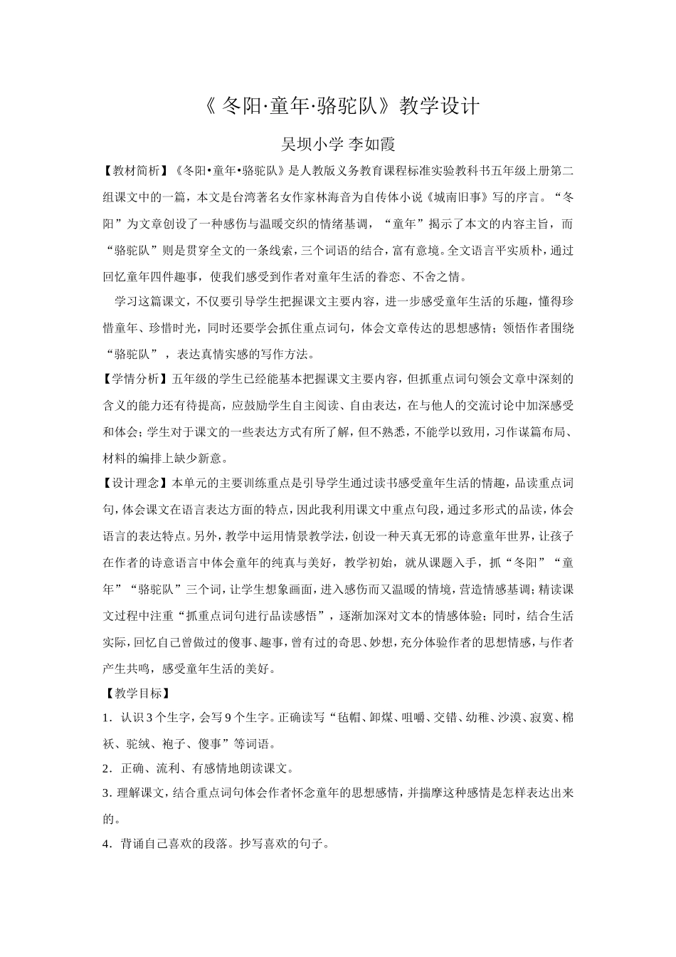 冬日童年骆驼队教学设计_第1页