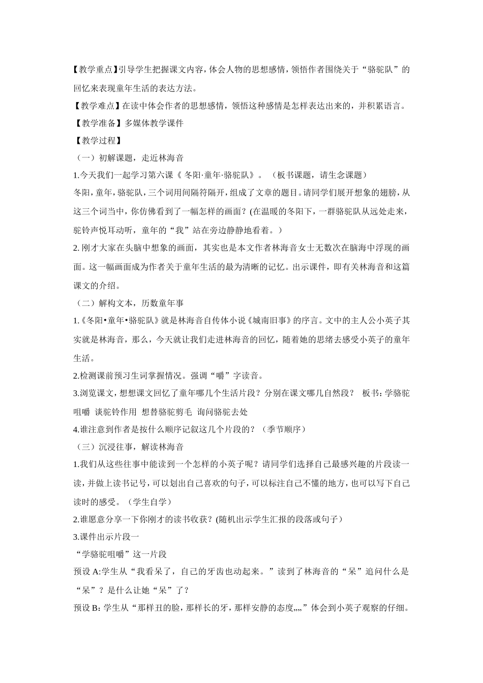 冬日童年骆驼队教学设计_第2页