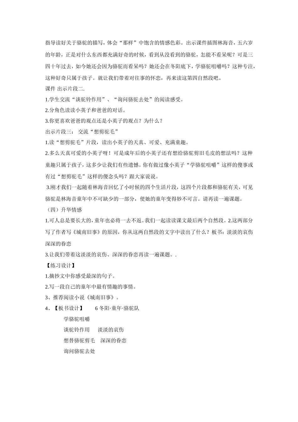 冬日童年骆驼队教学设计_第3页