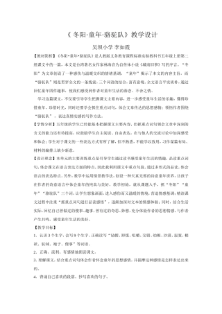 冬日童年骆驼队教学设计