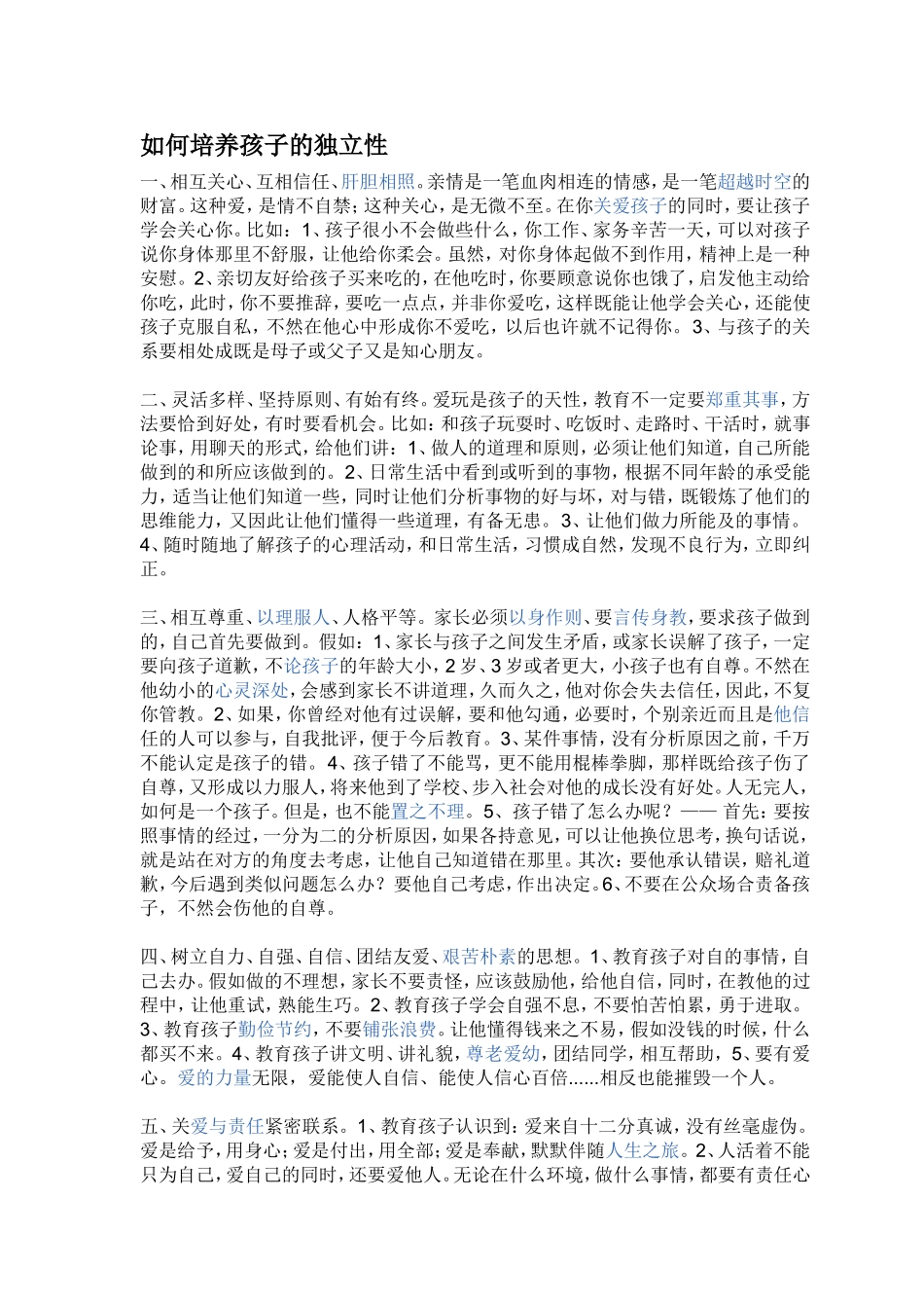 如何培养孩子的独立性_第1页