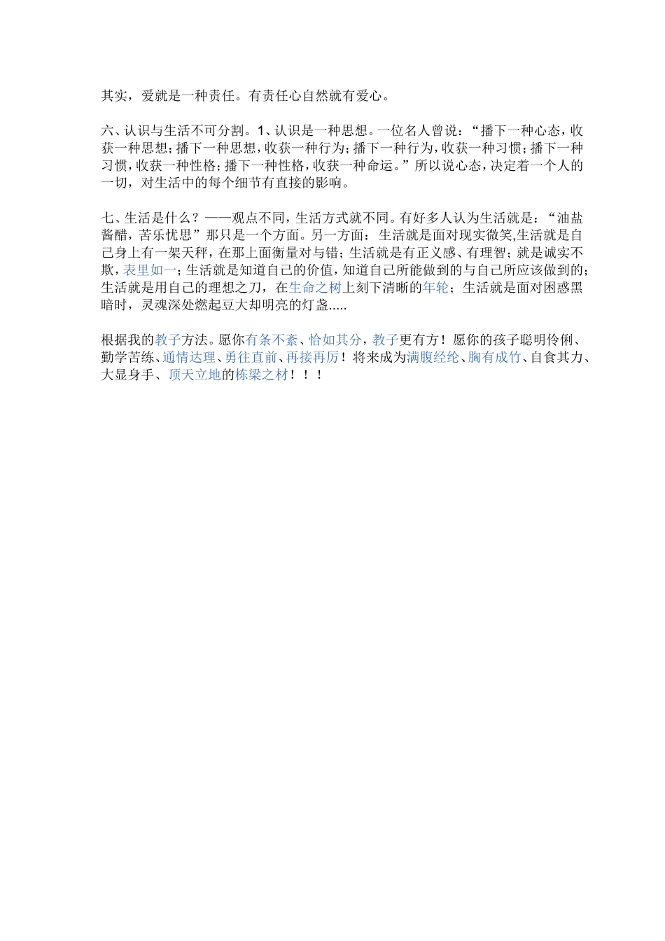 如何培养孩子的独立性_第2页