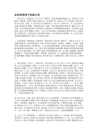 如何培养孩子的独立性