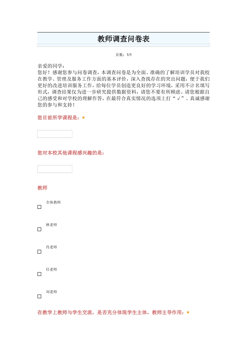 问卷调查 (5)_第1页