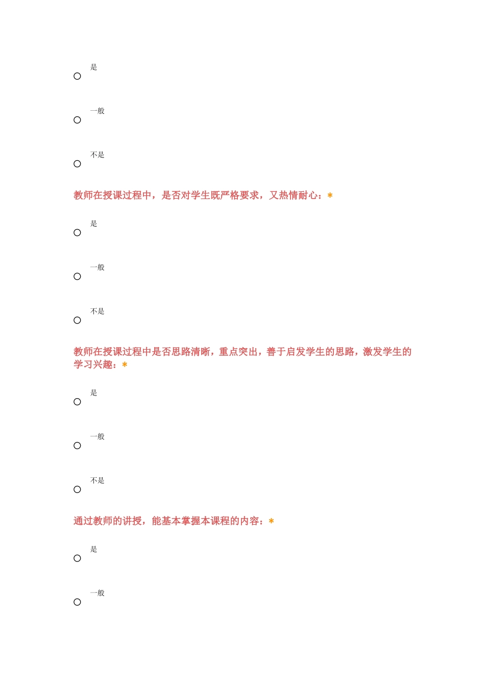 问卷调查 (5)_第2页
