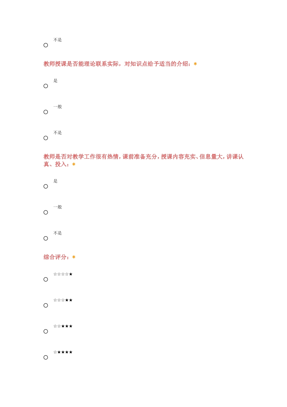 问卷调查 (5)_第3页