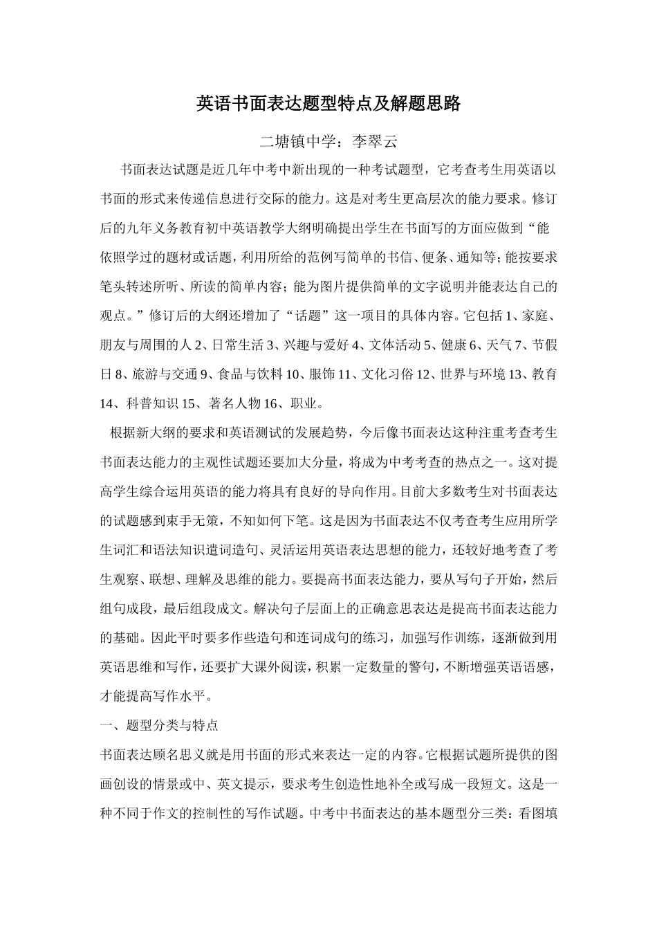 英语书面表达题型特点及解题思路 (2)_第1页