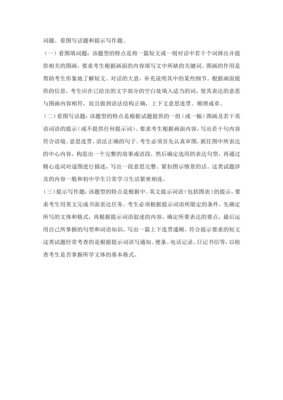 英语书面表达题型特点及解题思路 (2)_第2页