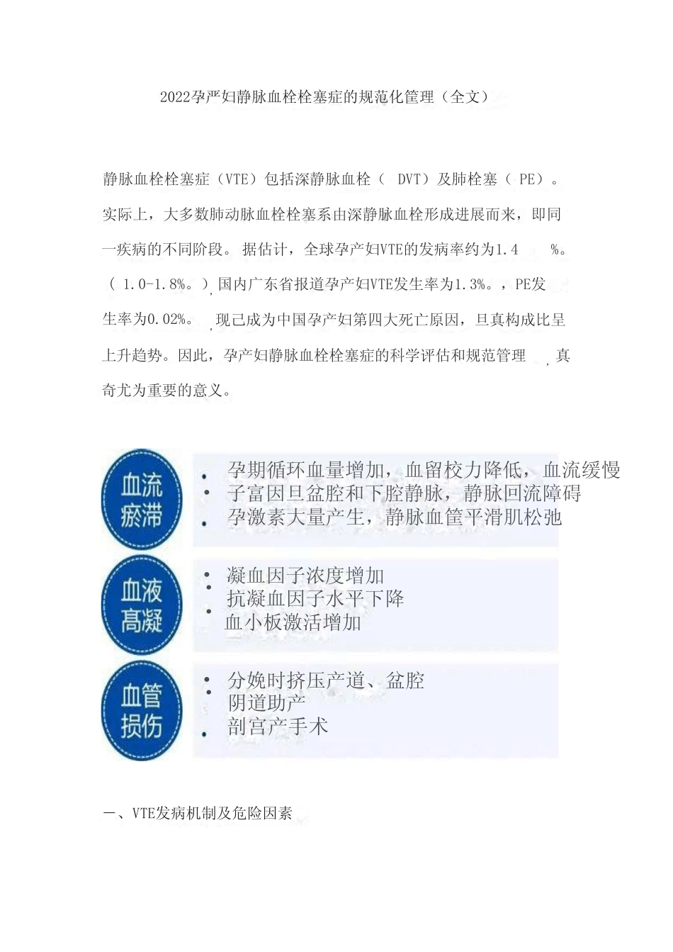 2022孕产妇静脉血栓栓塞症的规范化管理(全文) _第1页