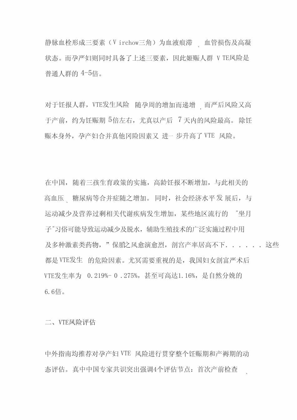 2022孕产妇静脉血栓栓塞症的规范化管理(全文) _第2页