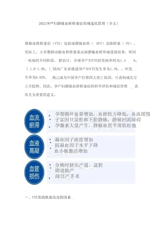 2022孕产妇静脉血栓栓塞症的规范化管理(全文) 
