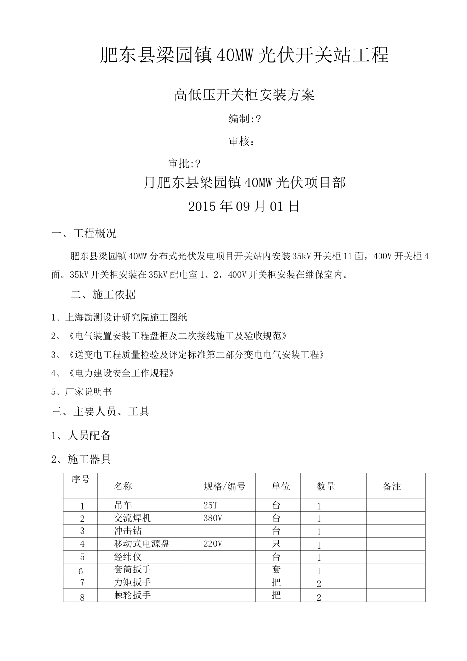 高低压开关柜安装_第1页