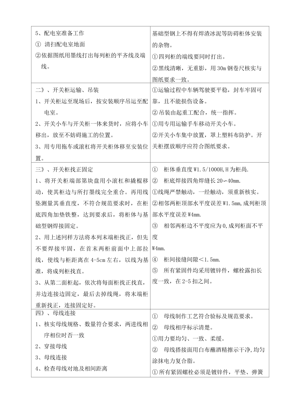 高低压开关柜安装_第3页