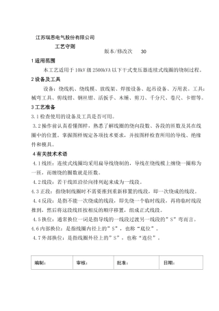 干式变压器连续式线圈绕制1005