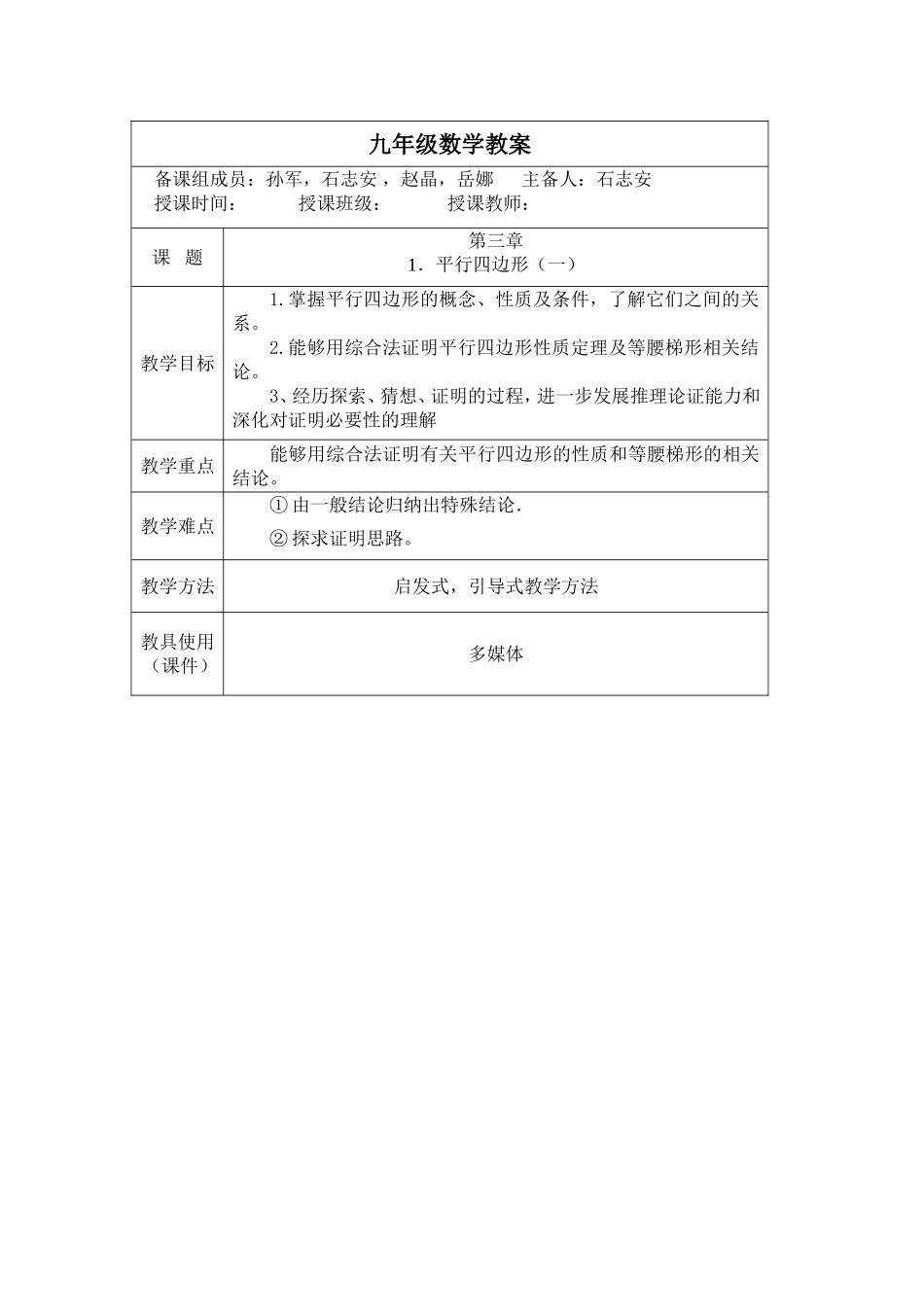 平行四边形（）_第1页