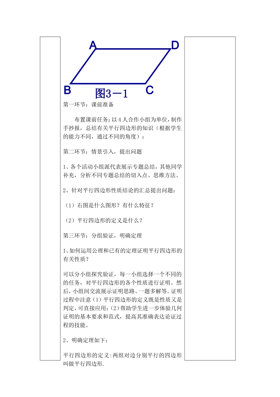 平行四边形（）_第3页