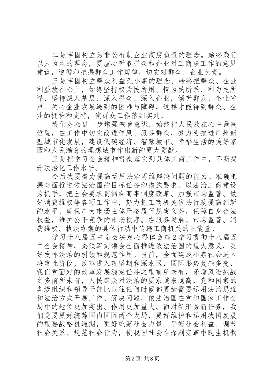 学习十八届五中全会决定心得体会_第2页