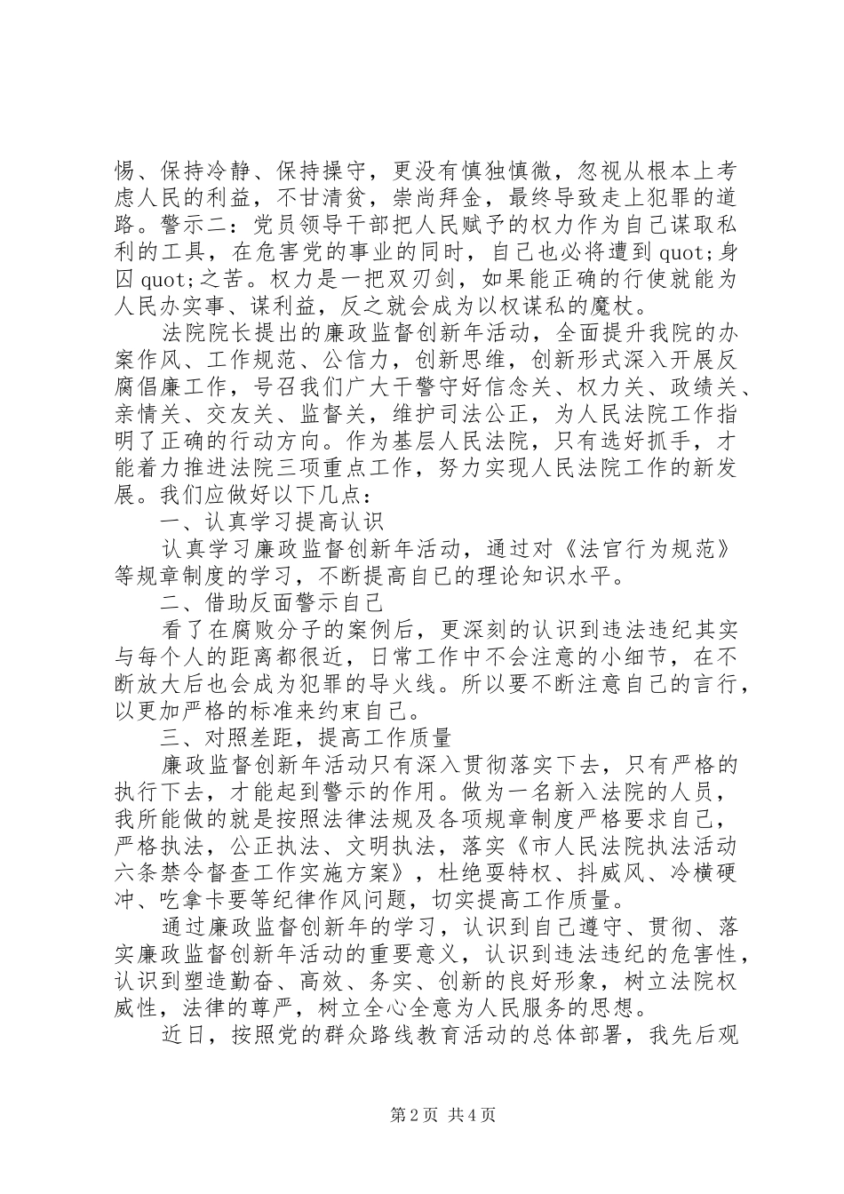 法院廉政警示教育心得体会范文_第2页