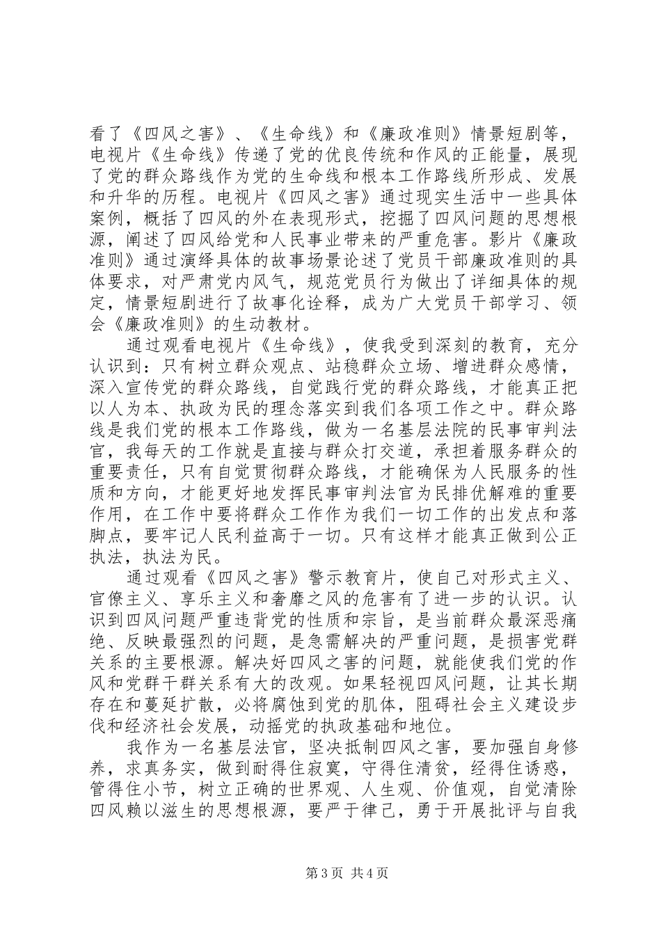 法院廉政警示教育心得体会范文_第3页
