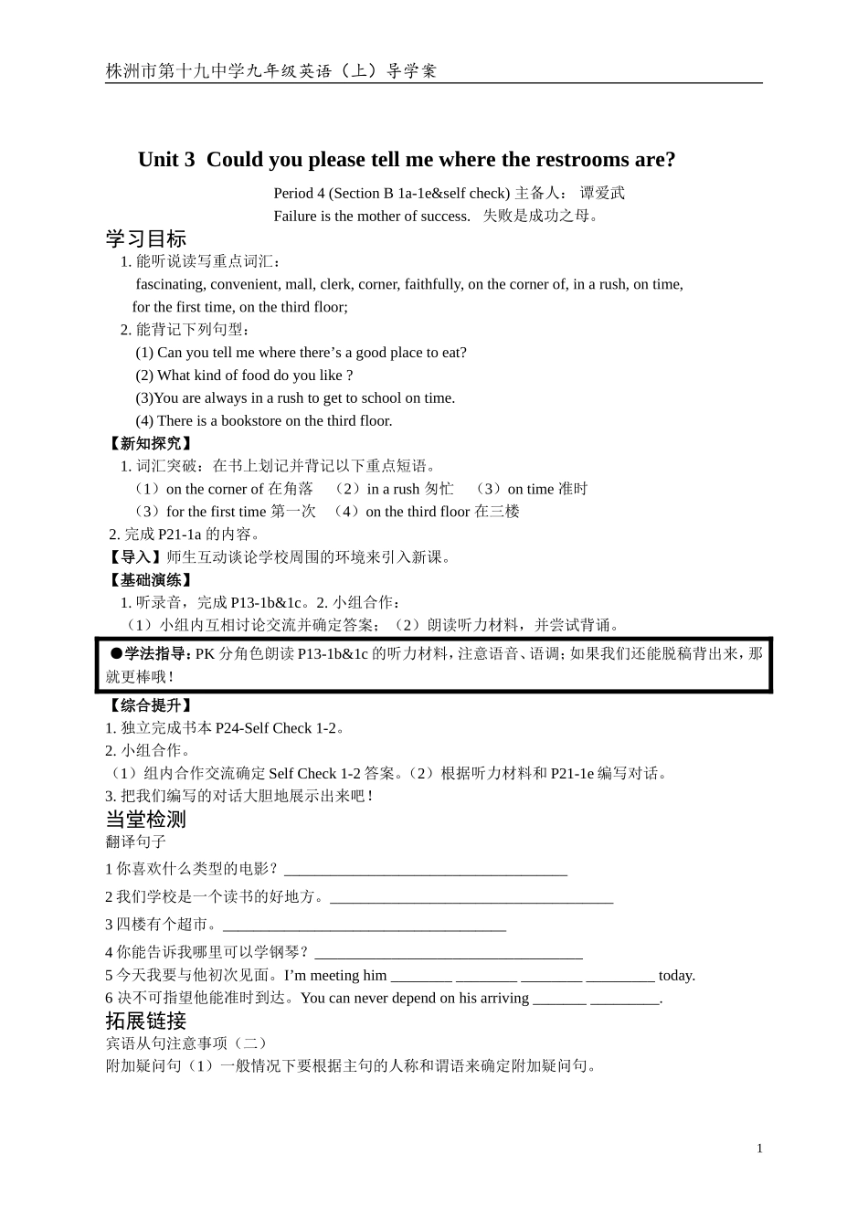 谭爱武九年级unit3-4_第1页