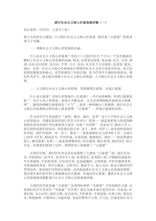 践行社会主义核心价值观演讲稿