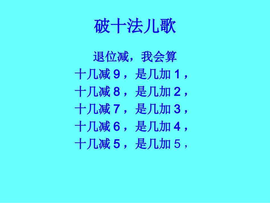 一年级下册_20以内的退位减法__用数学1_第2页