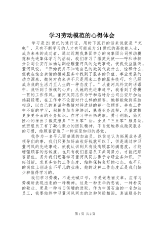 学习劳动模范的心得体会