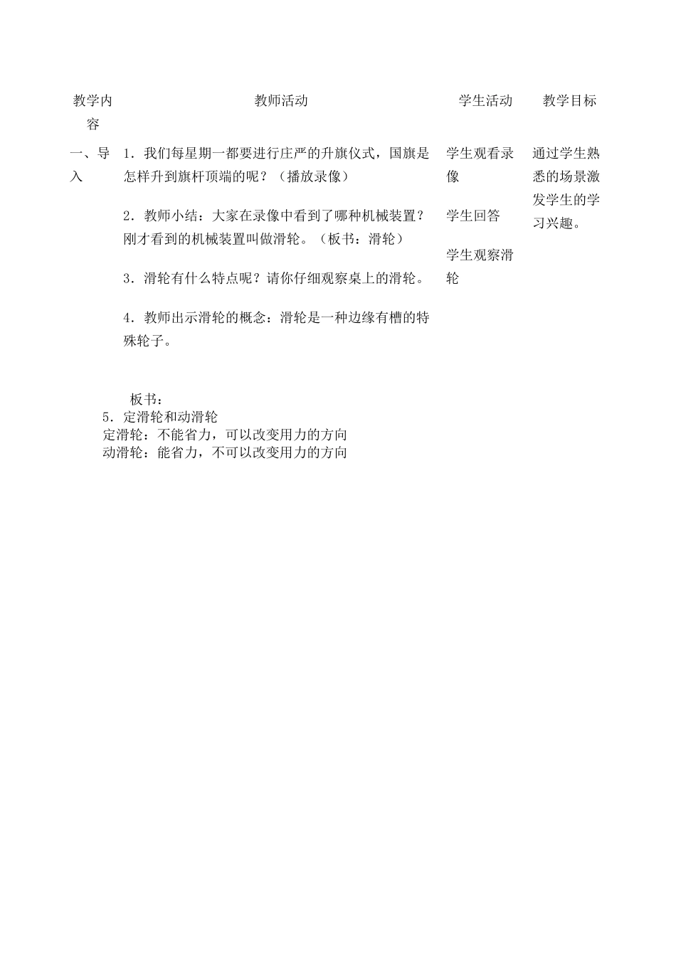 《定滑轮与动滑轮》教学设计_第2页