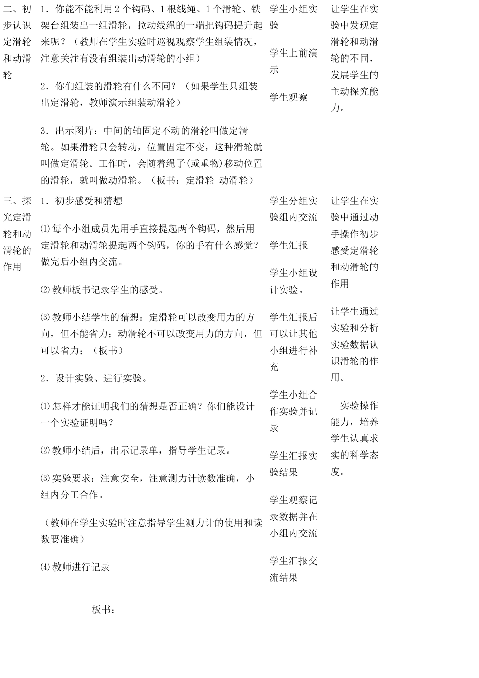 《定滑轮与动滑轮》教学设计_第3页