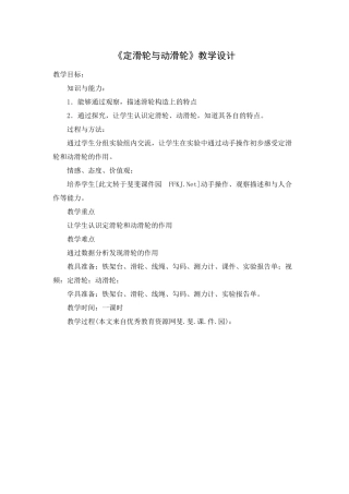 《定滑轮与动滑轮》教学设计