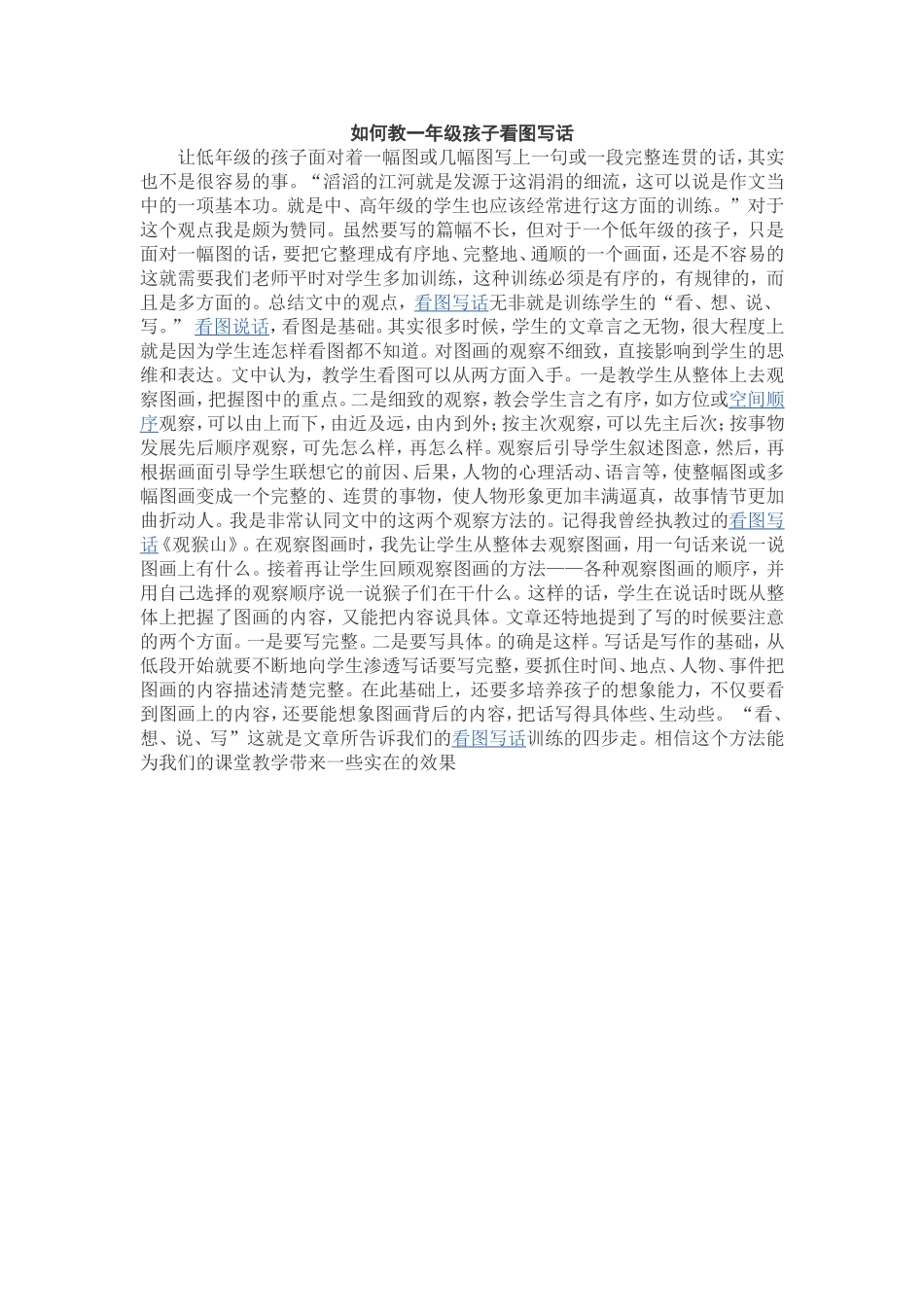 一年级如何教看图写话_第1页