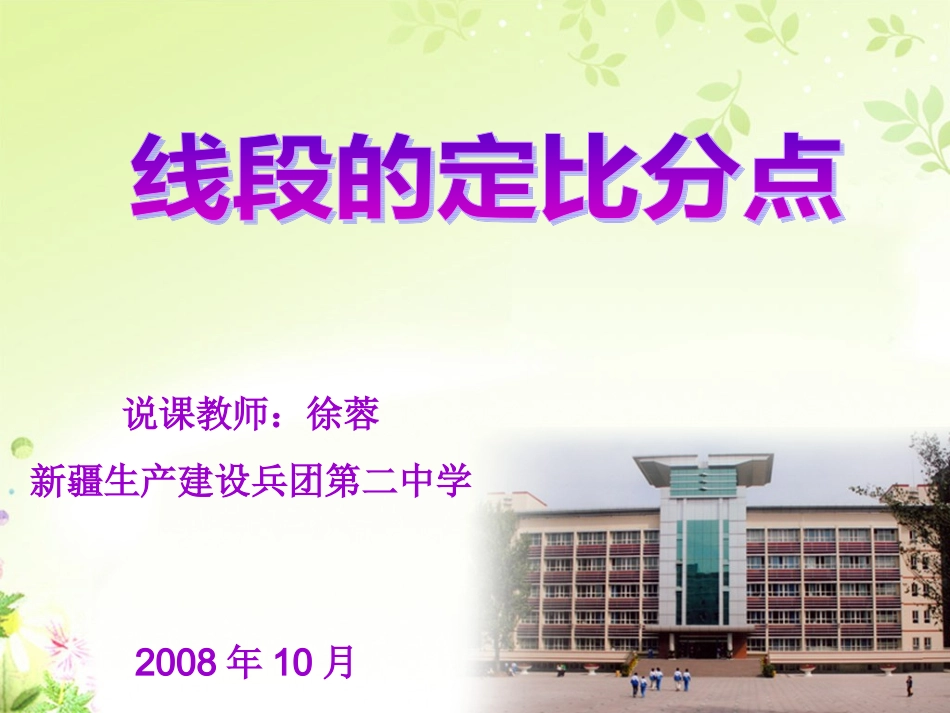 线段的定比分点（加颜色）_第1页